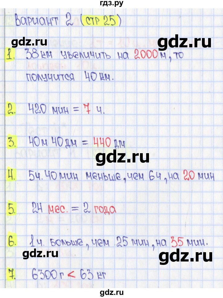 ГДЗ по математике 4 класс Волкова тесты  страница - 25, Решебник 2023