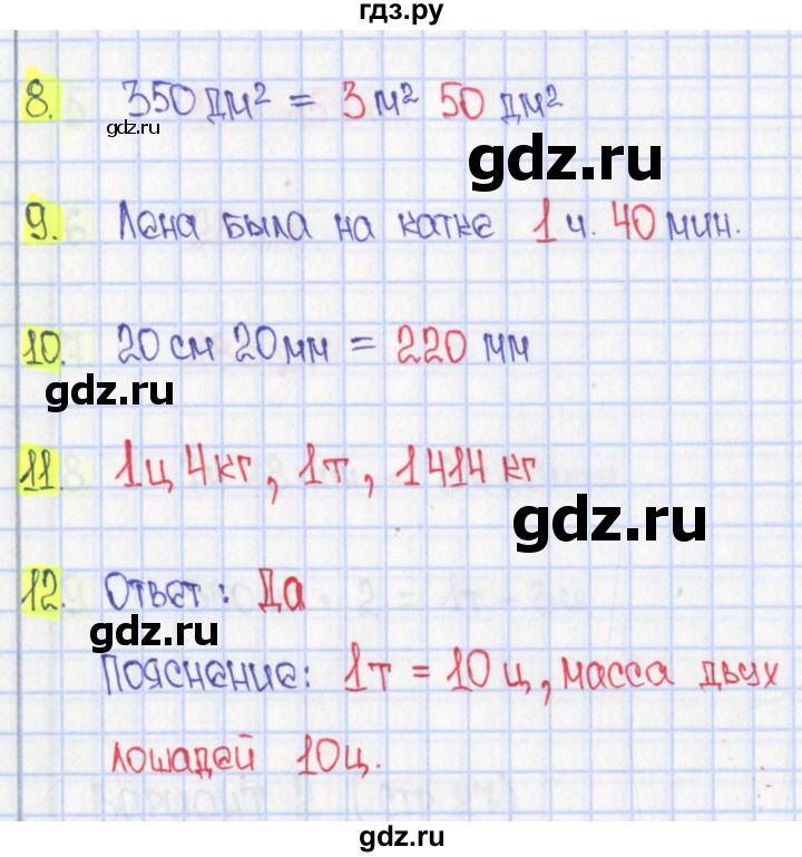 ГДЗ по математике 4 класс Волкова тесты  страница - 25, Решебник 2023