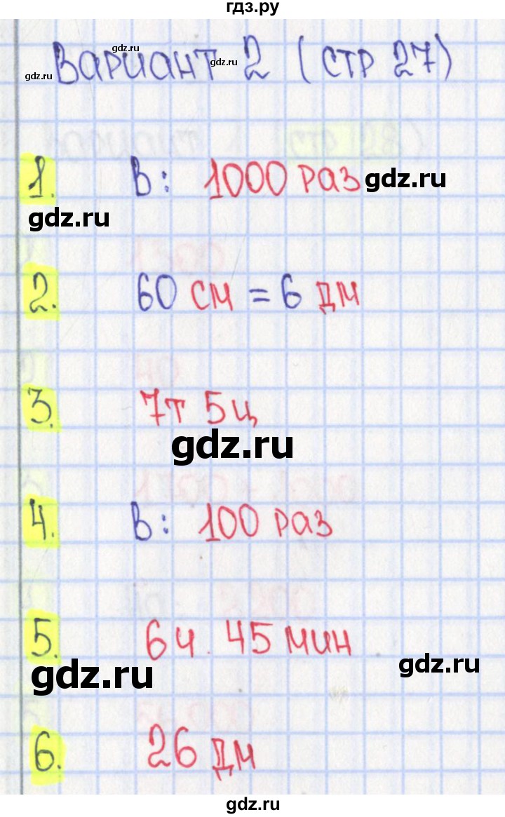 ГДЗ по математике 4 класс Волкова тесты  страница - 27, Решебник 2023