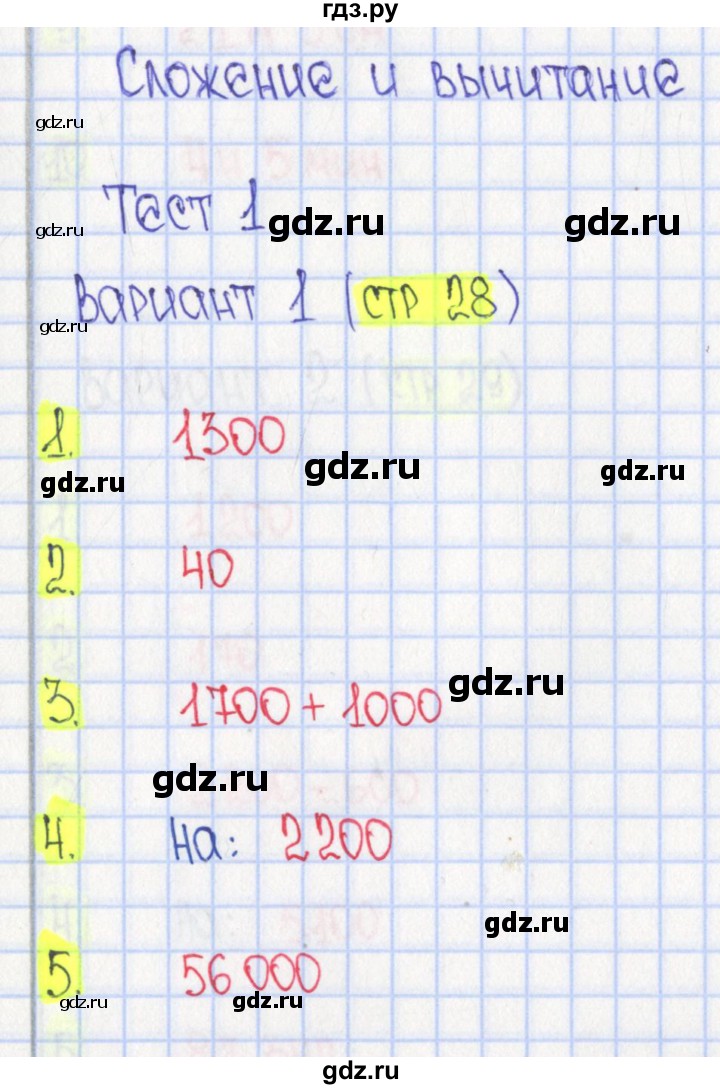 ГДЗ по математике 4 класс Волкова тесты  страница - 28, Решебник 2023