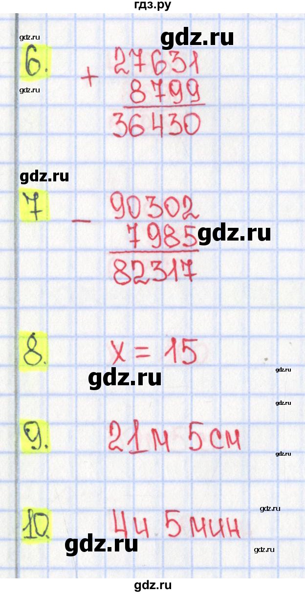 ГДЗ по математике 4 класс Волкова тесты  страница - 28, Решебник 2023