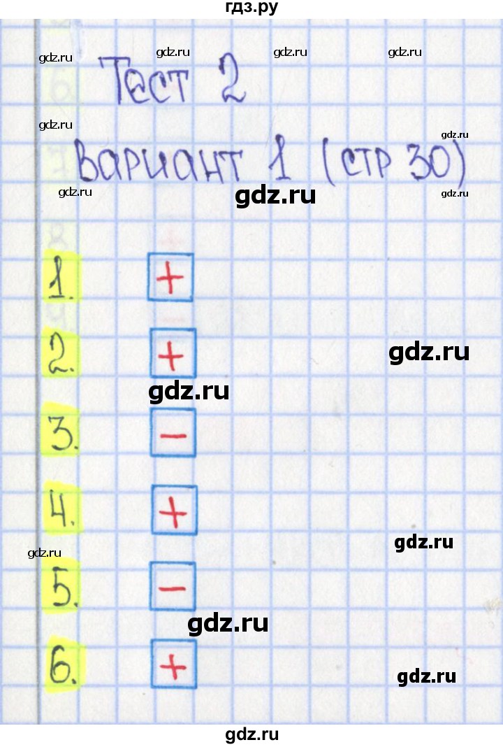 ГДЗ по математике 4 класс Волкова тесты  страница - 30, Решебник 2023