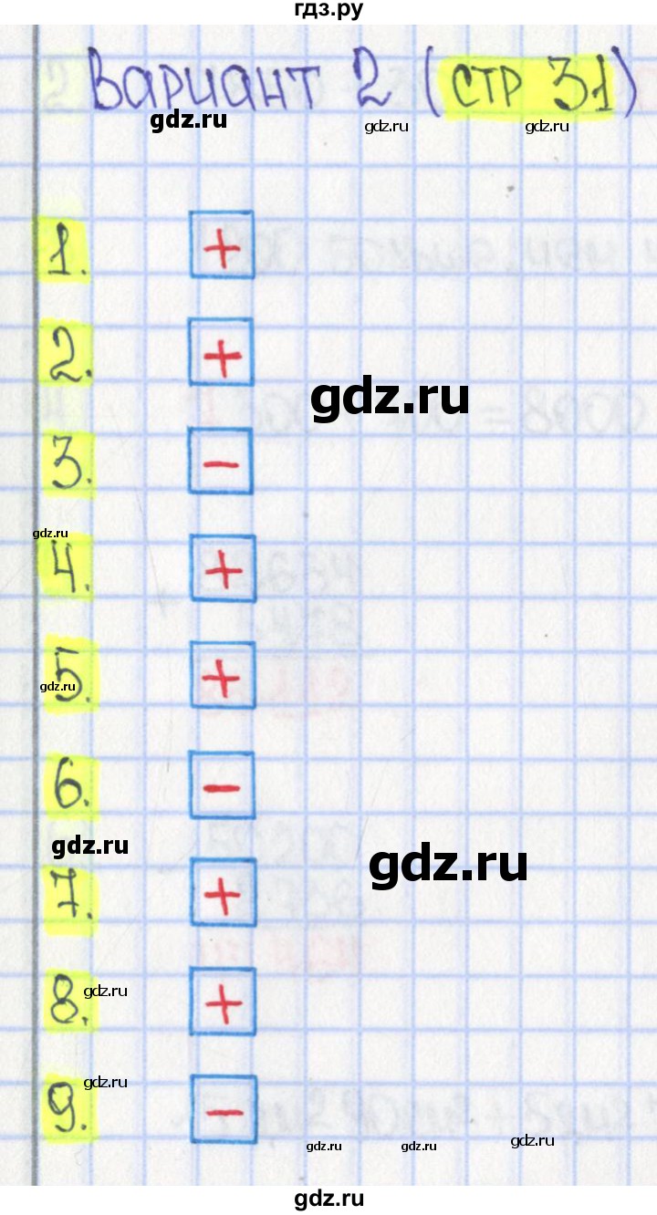 ГДЗ по математике 4 класс Волкова тесты  страница - 31, Решебник 2023