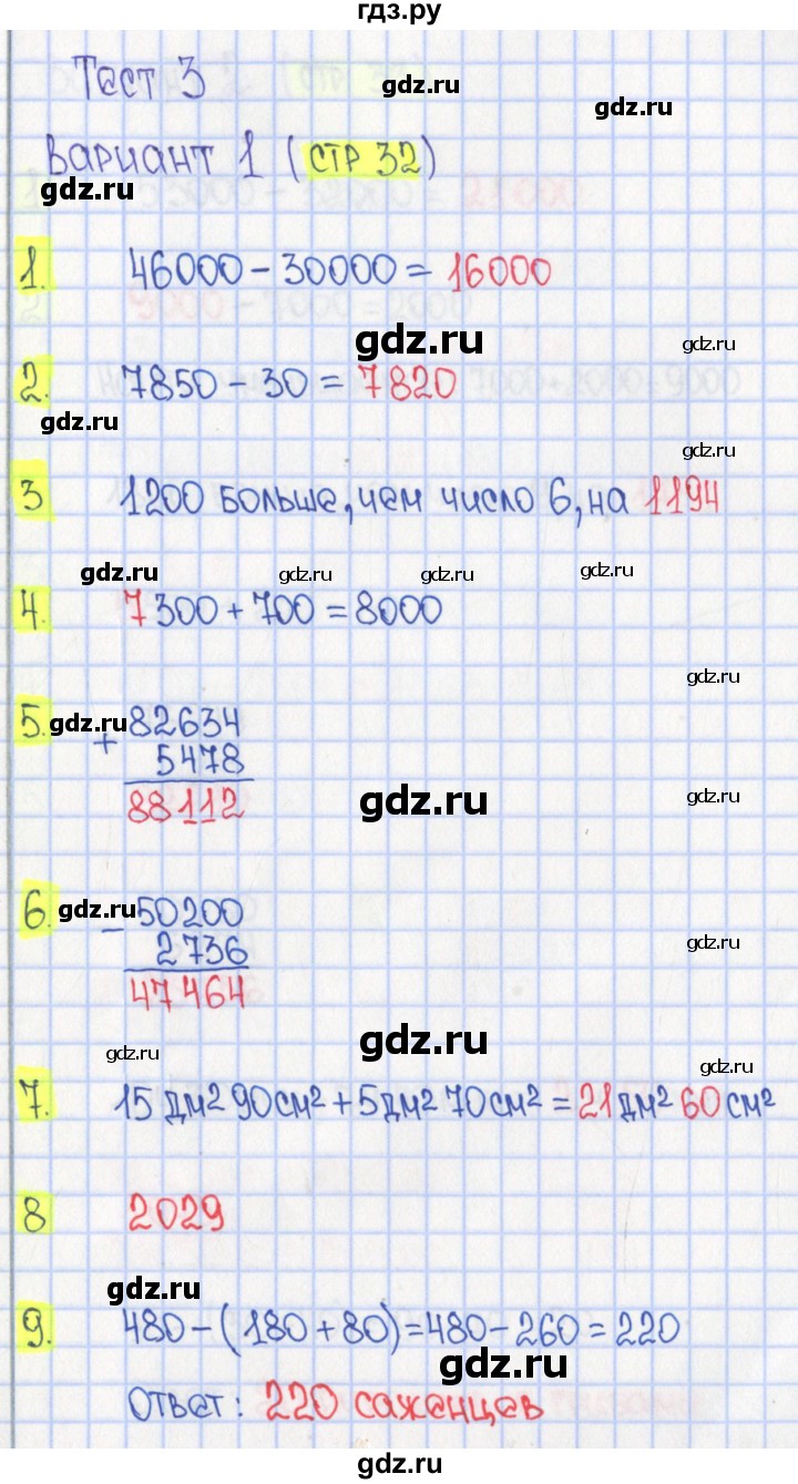 ГДЗ по математике 4 класс Волкова тесты  страница - 32, Решебник 2023