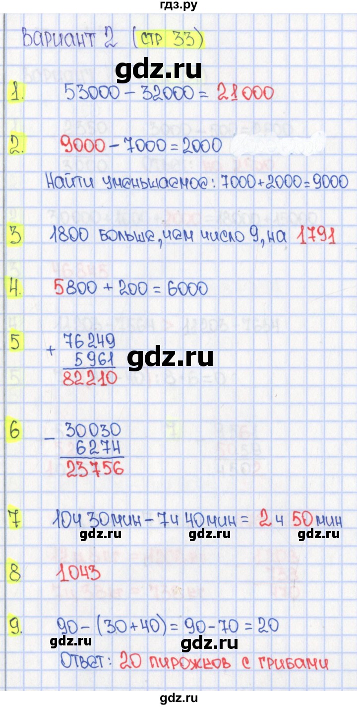 ГДЗ по математике 4 класс Волкова тесты  страница - 33, Решебник 2023