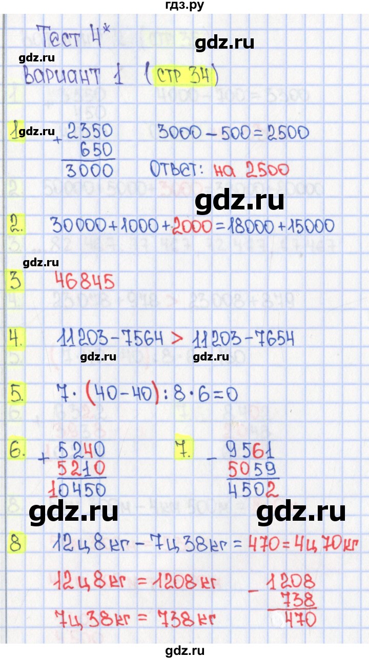 ГДЗ по математике 4 класс Волкова тесты  страница - 34, Решебник 2023