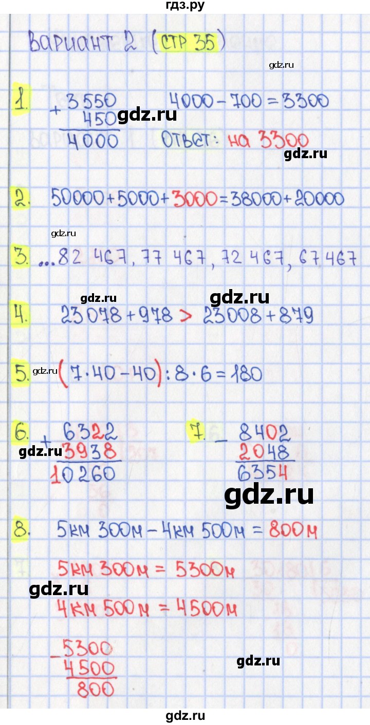 ГДЗ по математике 4 класс Волкова тесты  страница - 35, Решебник 2023