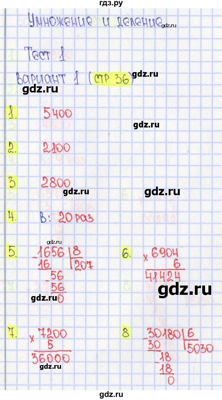 ГДЗ по математике 4 класс Волкова тесты  страница - 36, Решебник 2023