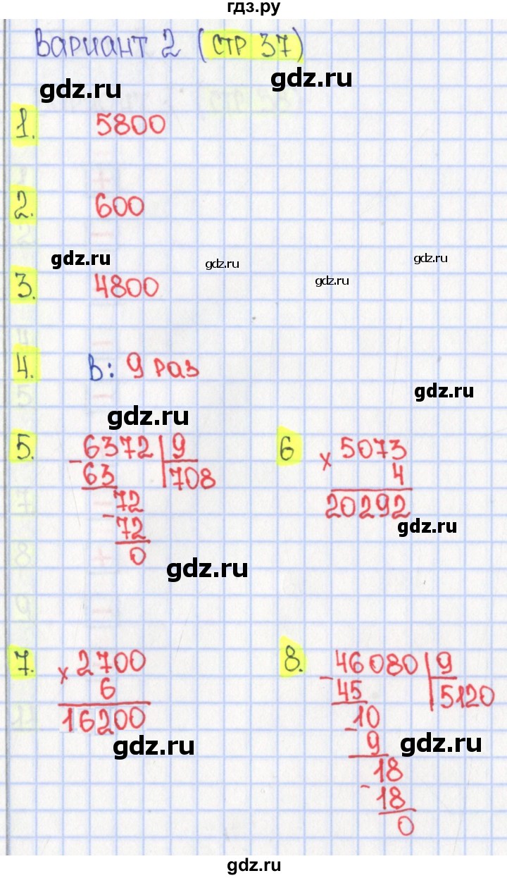 ГДЗ по математике 4 класс Волкова тесты  страница - 37, Решебник 2023