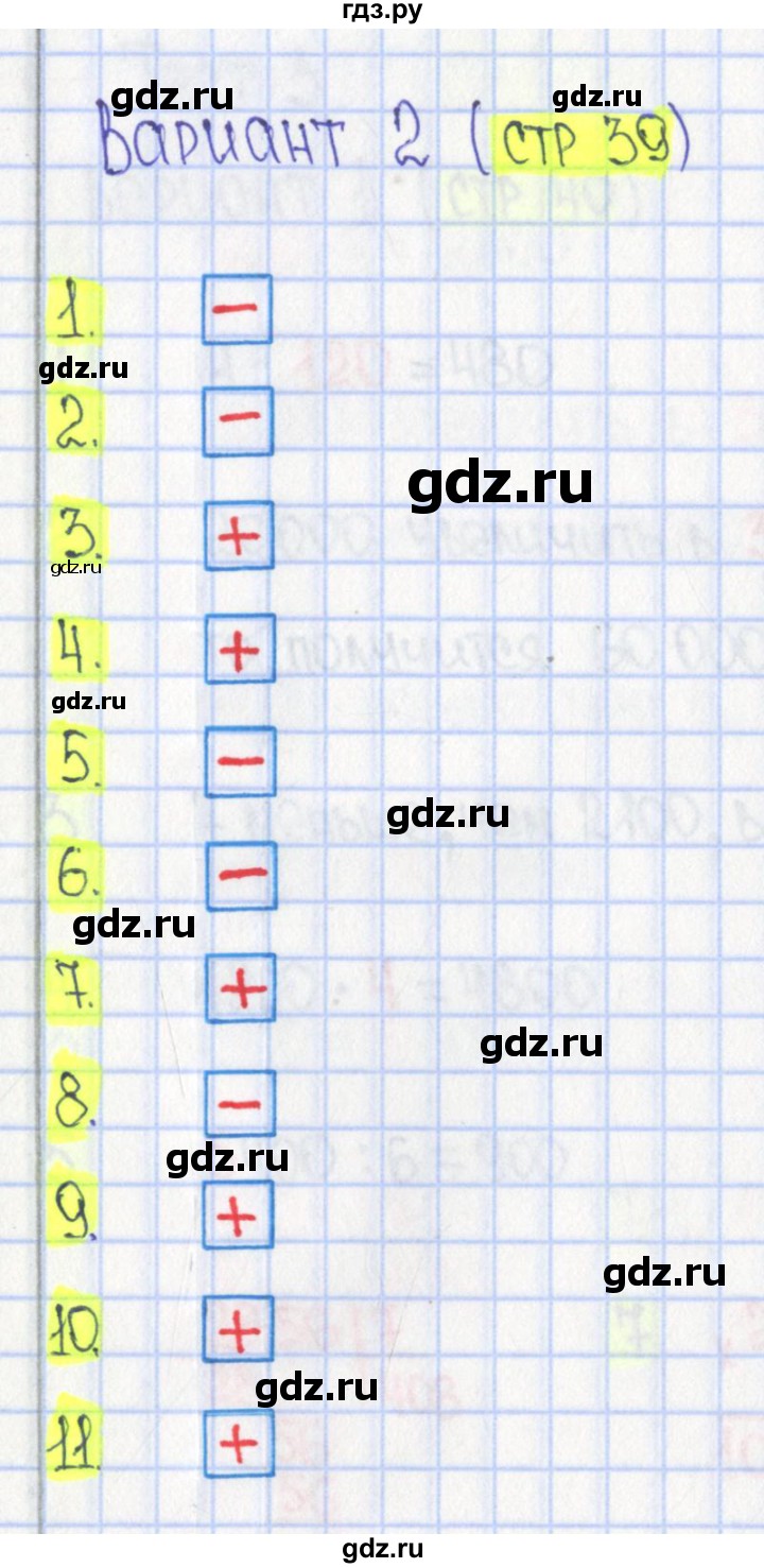 ГДЗ по математике 4 класс Волкова тесты  страница - 39, Решебник 2023