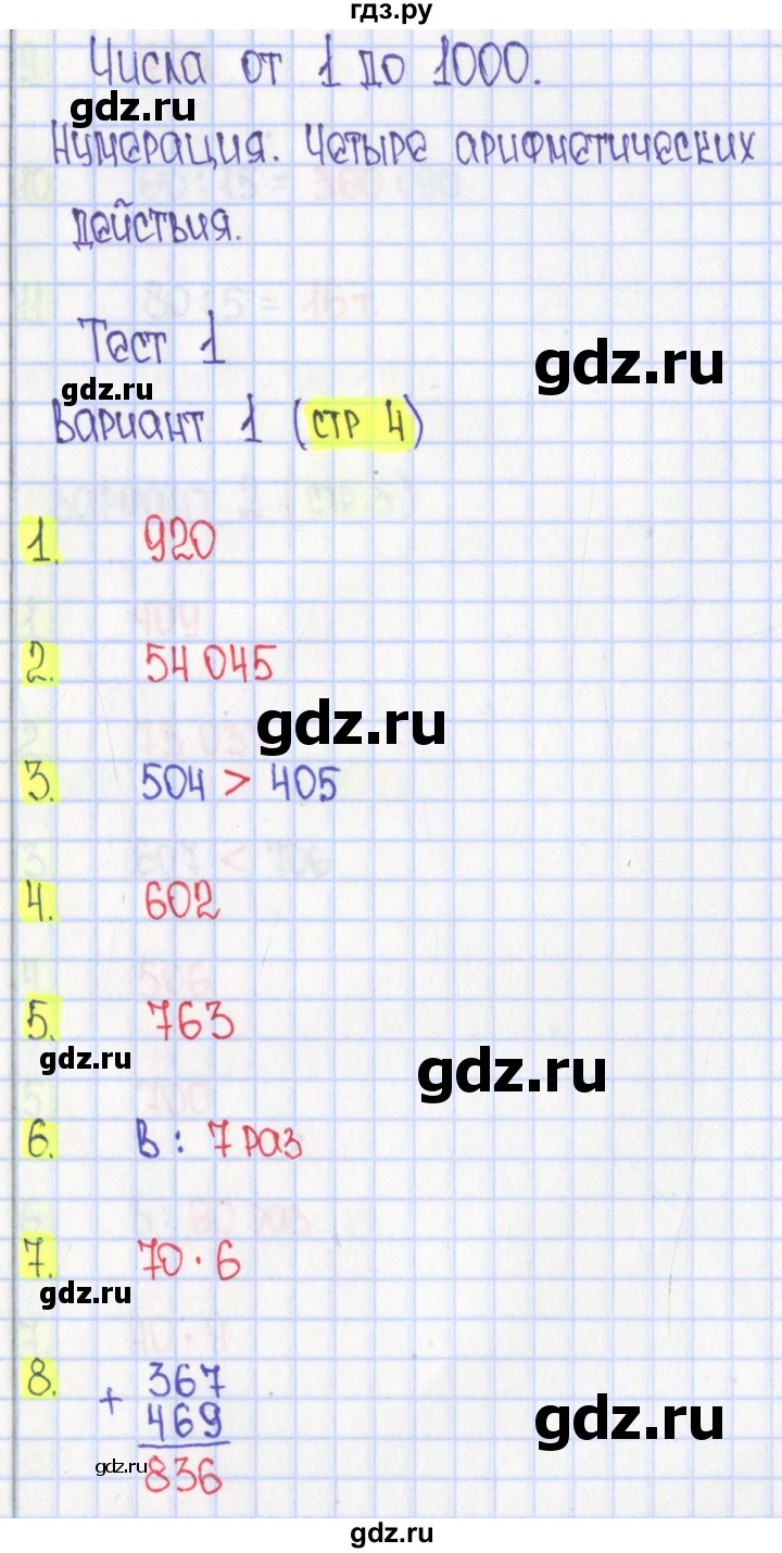 ГДЗ по математике 4 класс Волкова тесты  страница - 4, Решебник 2023