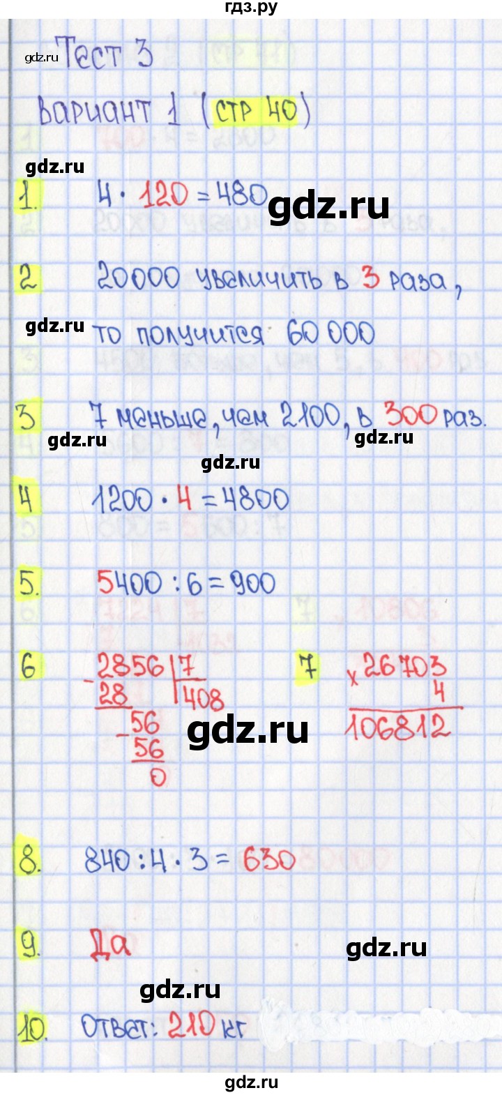 ГДЗ по математике 4 класс Волкова тесты  страница - 40, Решебник 2023