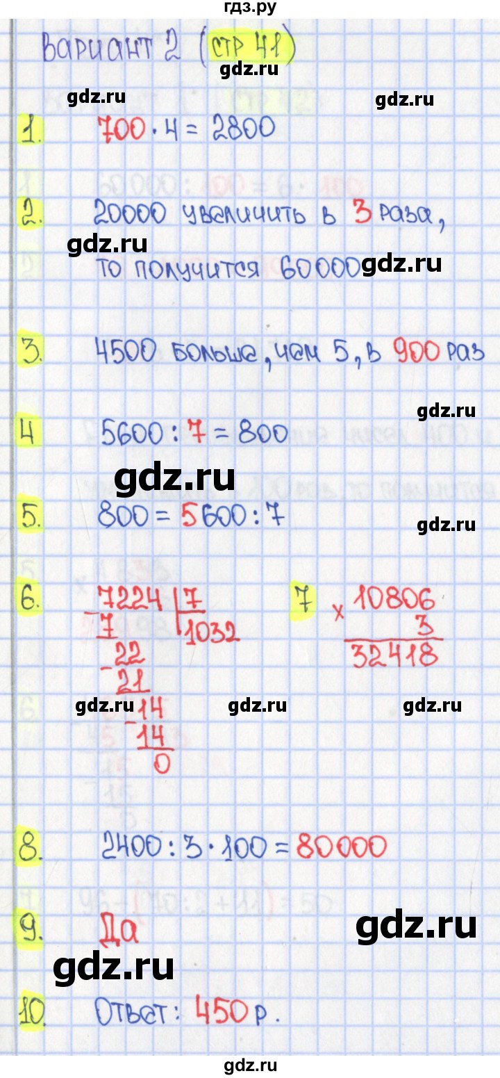 ГДЗ по математике 4 класс Волкова тесты  страница - 41, Решебник 2023