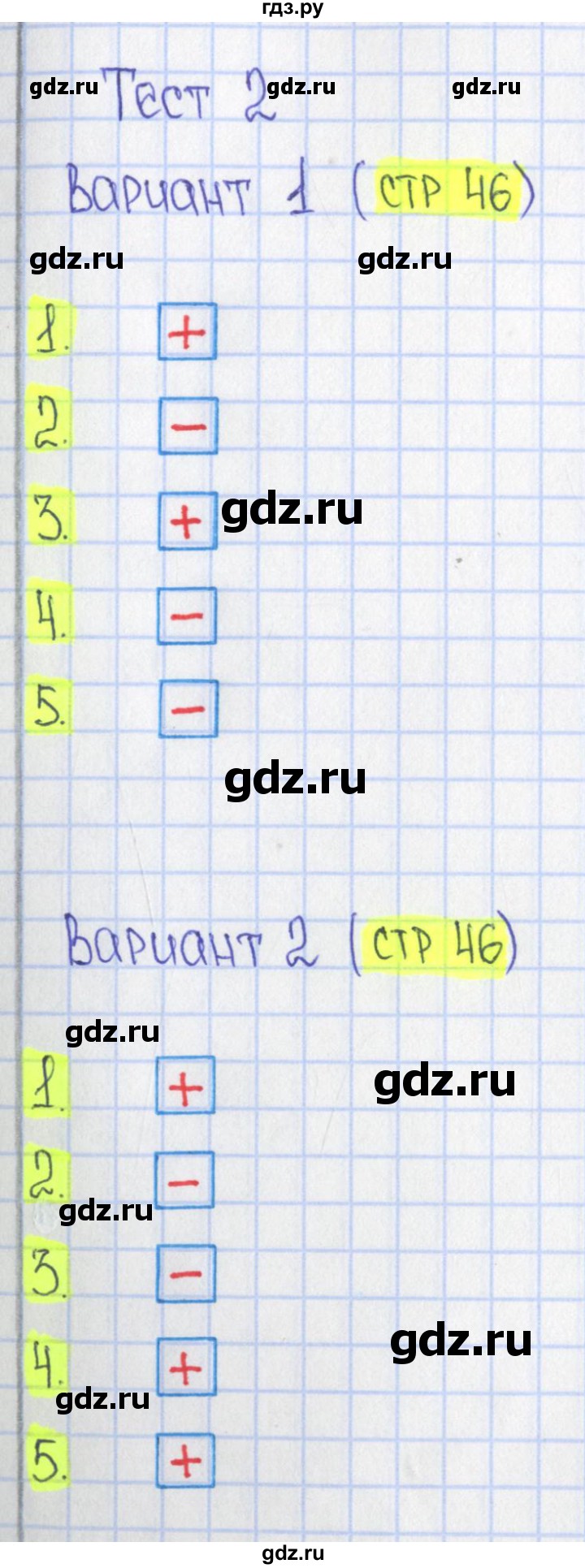 ГДЗ по математике 4 класс Волкова тесты  страница - 46, Решебник 2023