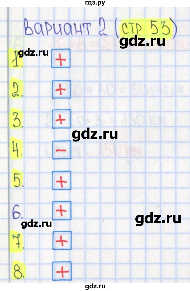ГДЗ по математике 4 класс Волкова тесты  страница - 53, Решебник 2023