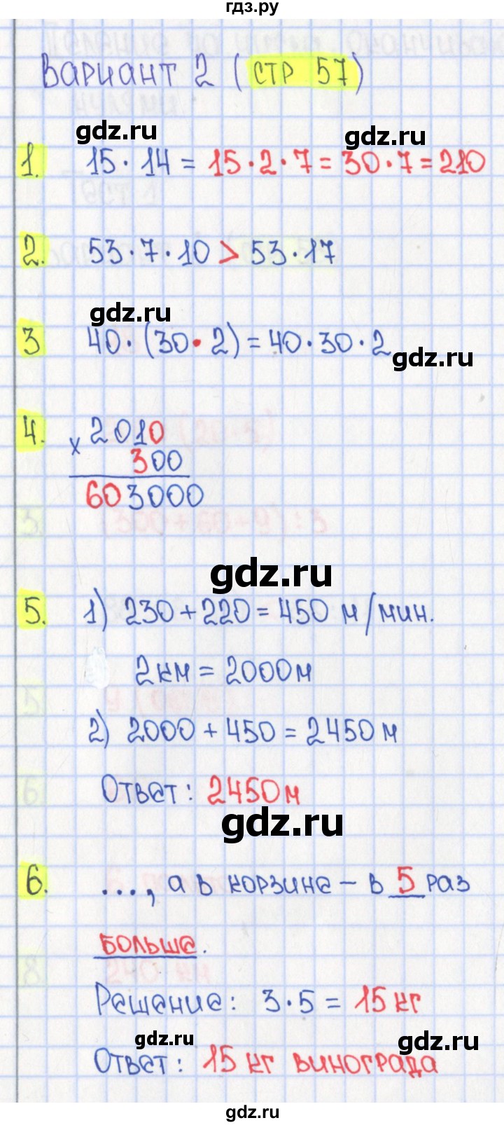 ГДЗ по математике 4 класс Волкова тесты  страница - 57, Решебник 2023