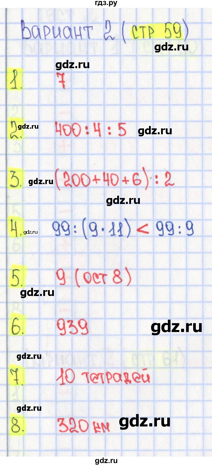 ГДЗ по математике 4 класс Волкова тесты  страница - 59, Решебник 2023