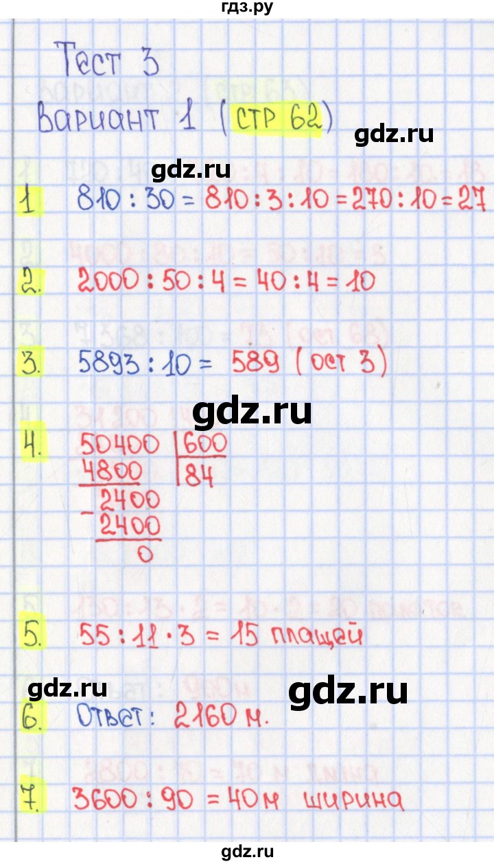 ГДЗ по математике 4 класс Волкова тесты  страница - 62, Решебник 2023