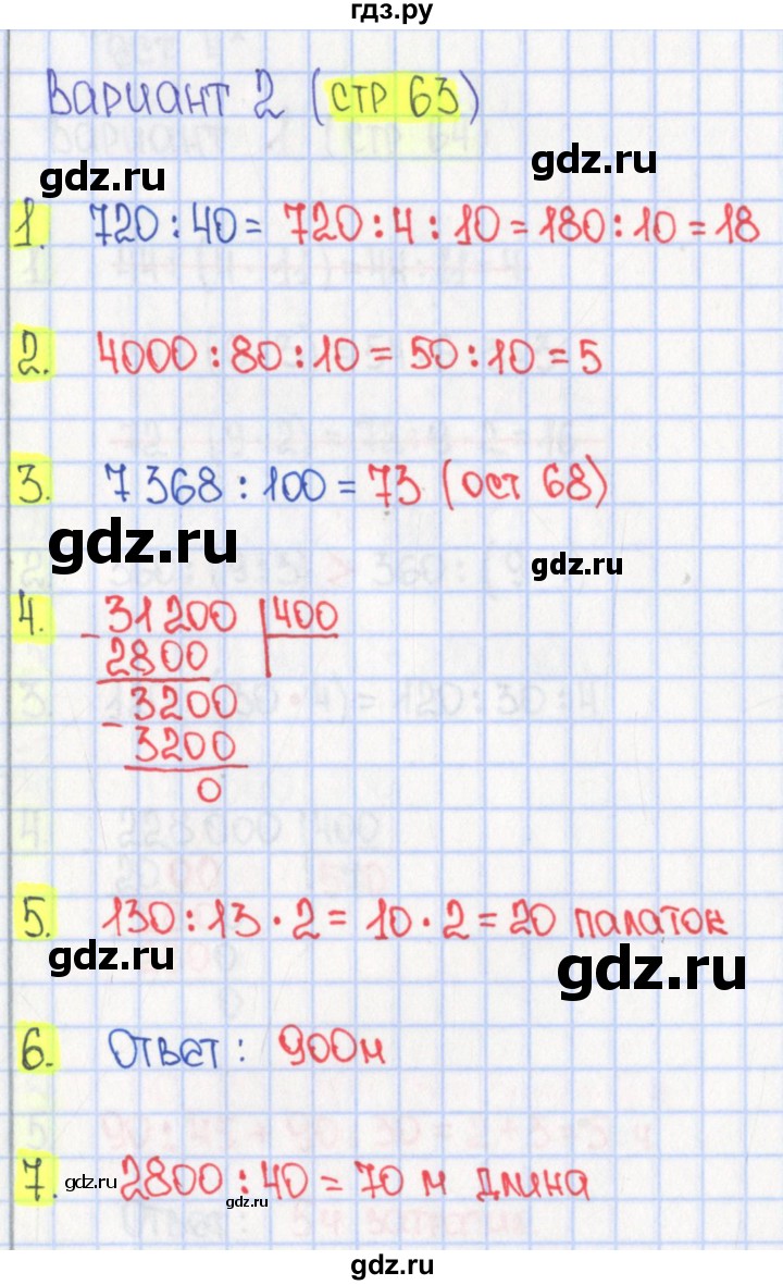 ГДЗ по математике 4 класс Волкова тесты  страница - 63, Решебник 2023