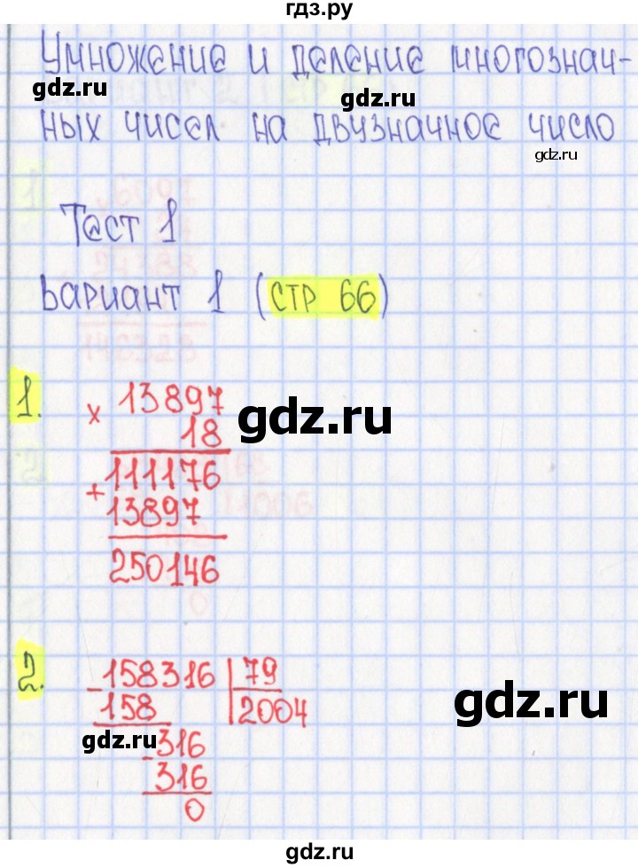 ГДЗ по математике 4 класс Волкова тесты  страница - 66, Решебник 2023