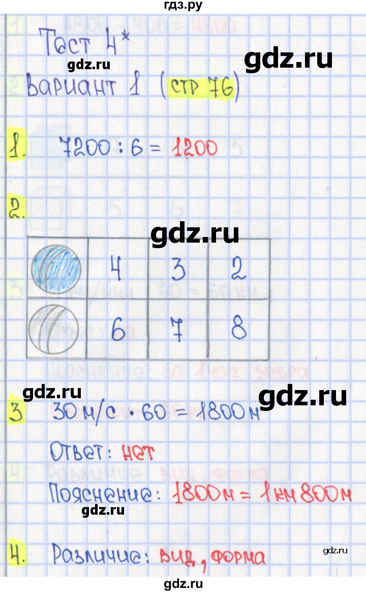 ГДЗ по математике 4 класс Волкова тесты  страница - 76, Решебник 2023