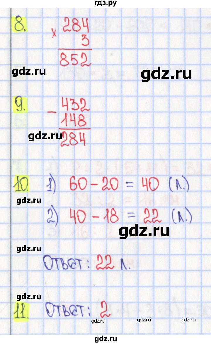 ГДЗ по математике 4 класс Волкова тесты  страница - 9, Решебник 2023