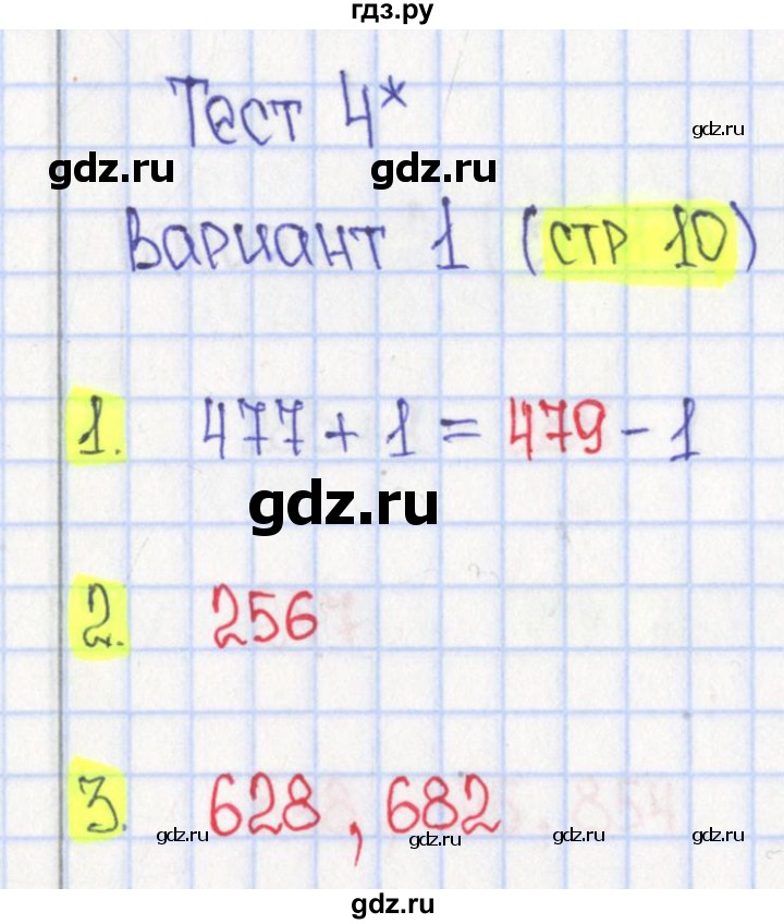 ГДЗ по математике 4 класс Волкова тесты  страница - 10, Решебник №1 2017