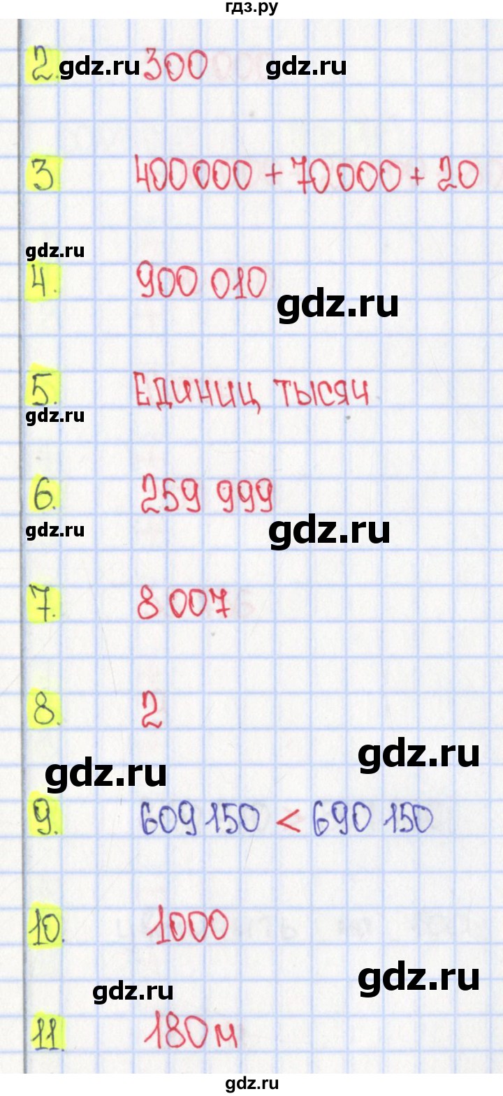 ГДЗ по математике 4 класс Волкова тесты  страница - 12, Решебник №1 2017