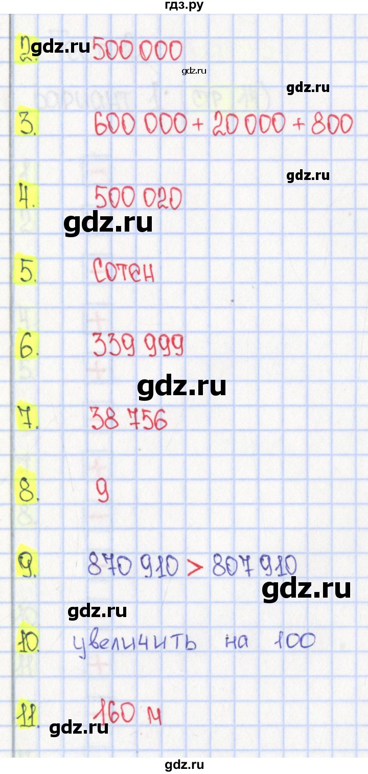 ГДЗ по математике 4 класс Волкова тесты  страница - 13, Решебник №1 2017