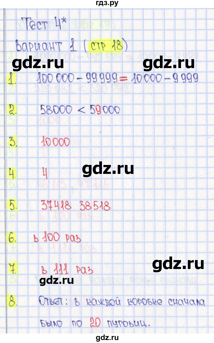 ГДЗ по математике 4 класс Волкова тесты  страница - 18, Решебник №1 2017