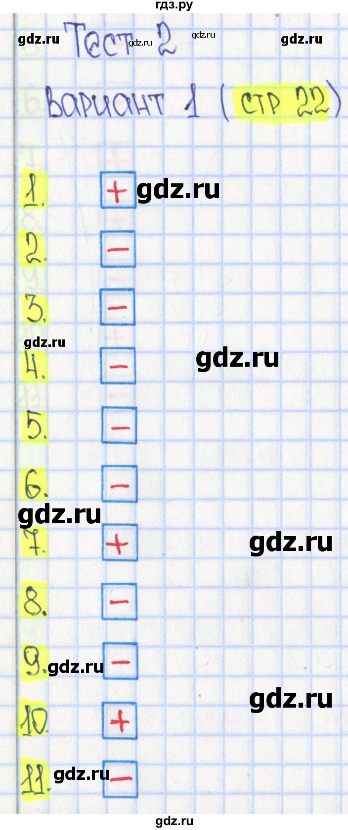 ГДЗ по математике 4 класс Волкова тесты  страница - 22, Решебник №1 2017