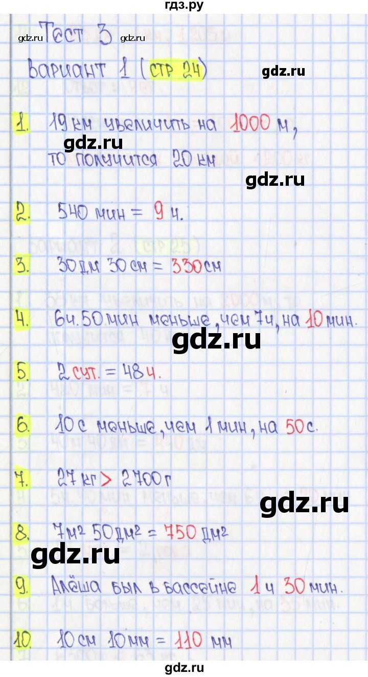 ГДЗ по математике 4 класс Волкова тесты  страница - 24, Решебник №1 2017