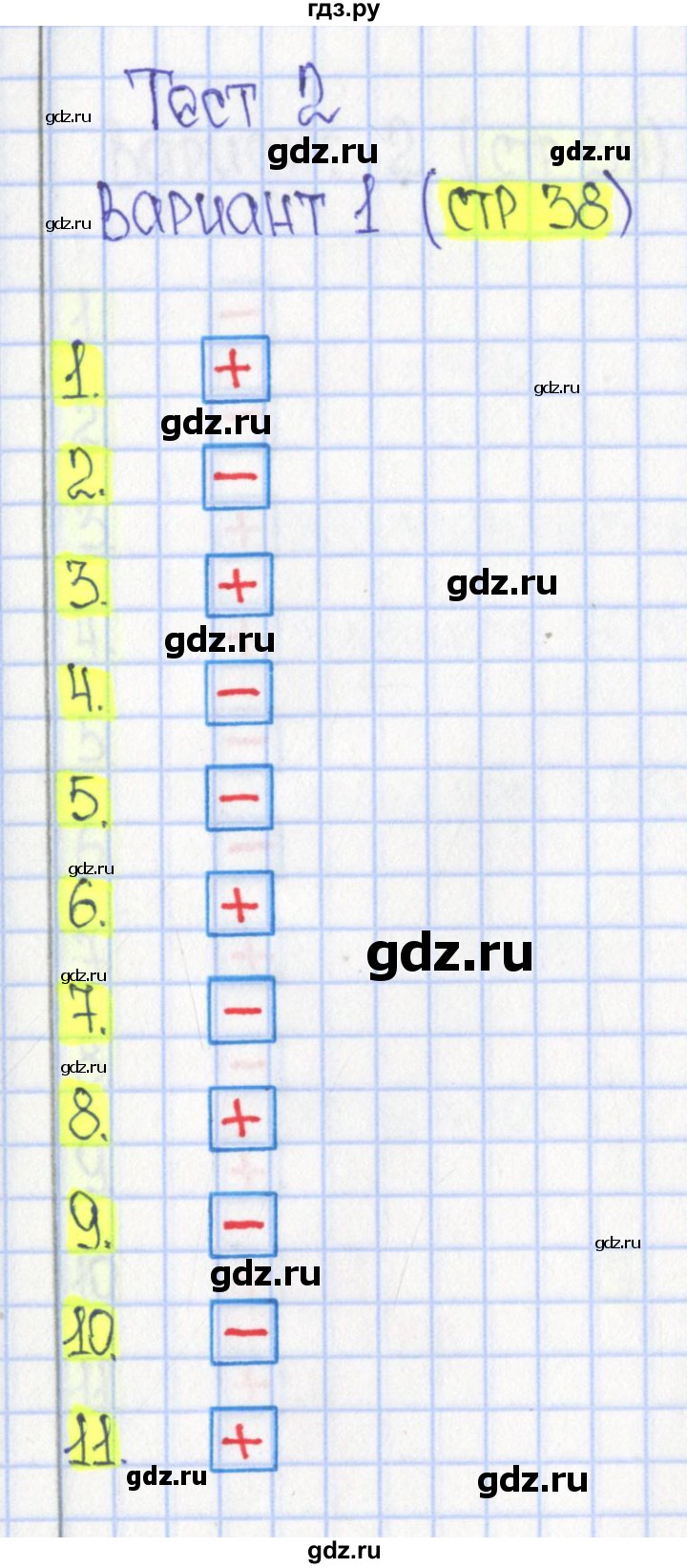 ГДЗ по математике 4 класс Волкова тесты  страница - 38, Решебник №1 2017