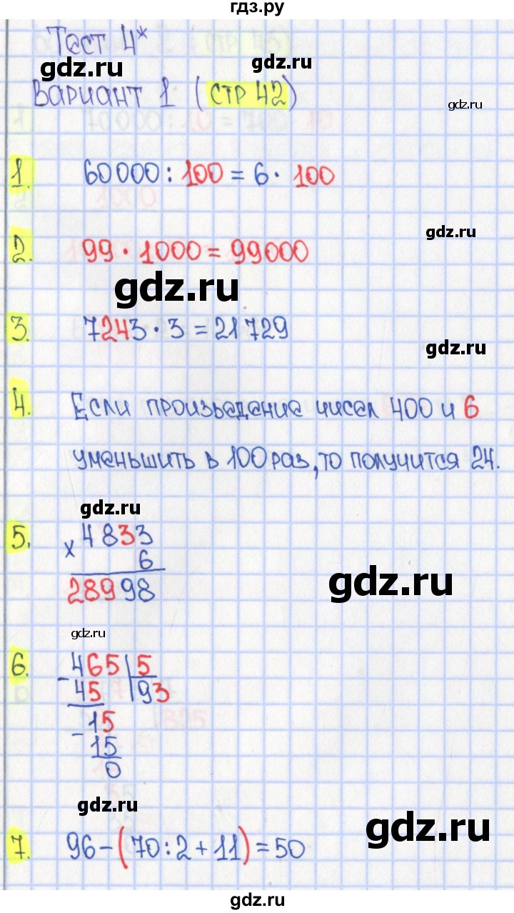 ГДЗ по математике 4 класс Волкова тесты  страница - 42, Решебник №1 2017