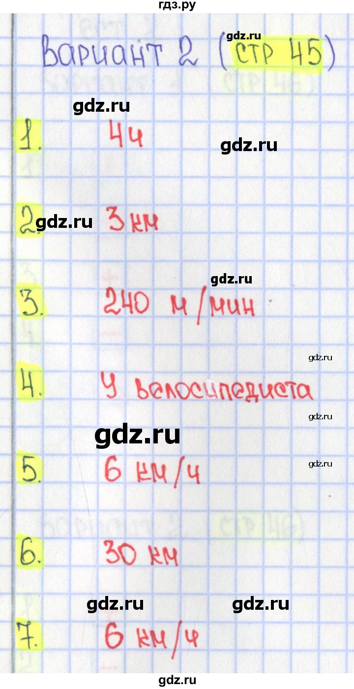 ГДЗ по математике 4 класс Волкова тесты  страница - 45, Решебник №1 2017