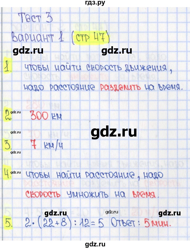 ГДЗ по математике 4 класс Волкова тесты  страница - 47, Решебник №1 2017