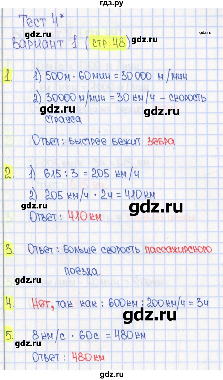 ГДЗ по математике 4 класс Волкова тесты  страница - 48, Решебник №1 2017