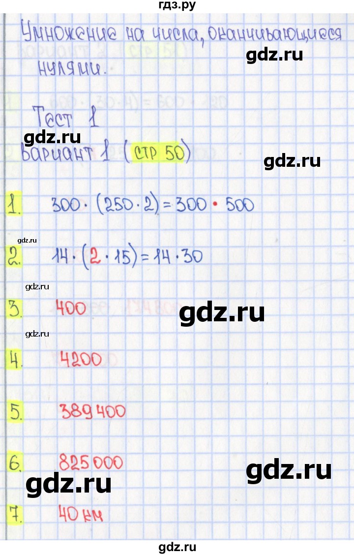 ГДЗ по математике 4 класс Волкова тесты  страница - 50, Решебник №1 2017