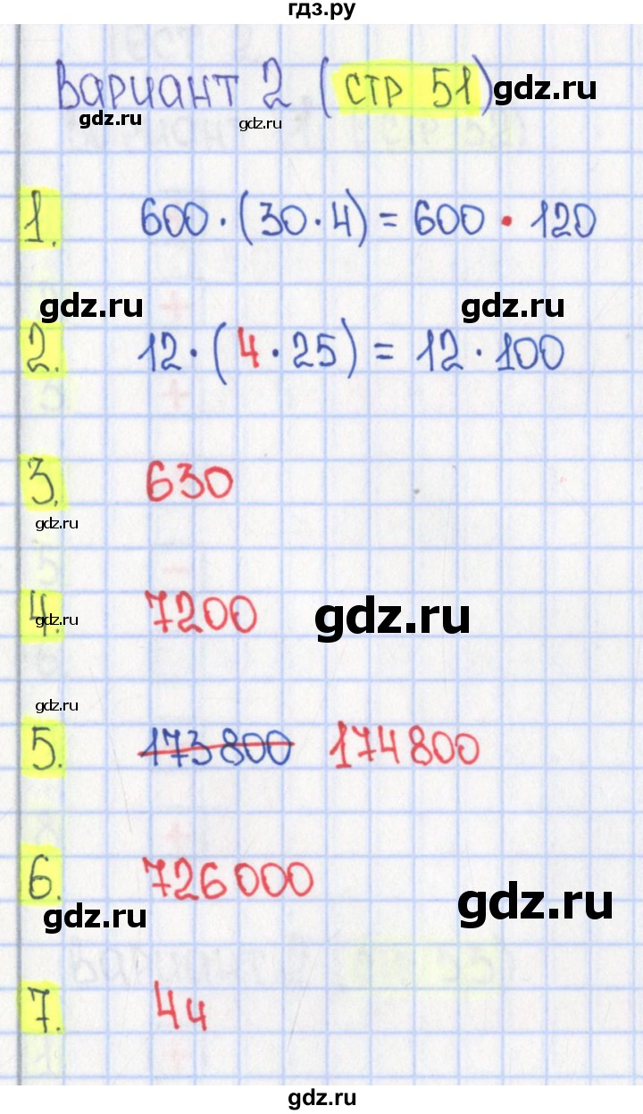 ГДЗ по математике 4 класс Волкова тесты  страница - 51, Решебник №1 2017