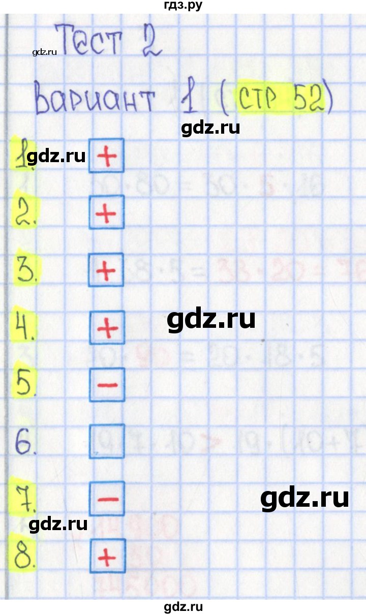 ГДЗ по математике 4 класс Волкова тесты  страница - 52, Решебник №1 2017
