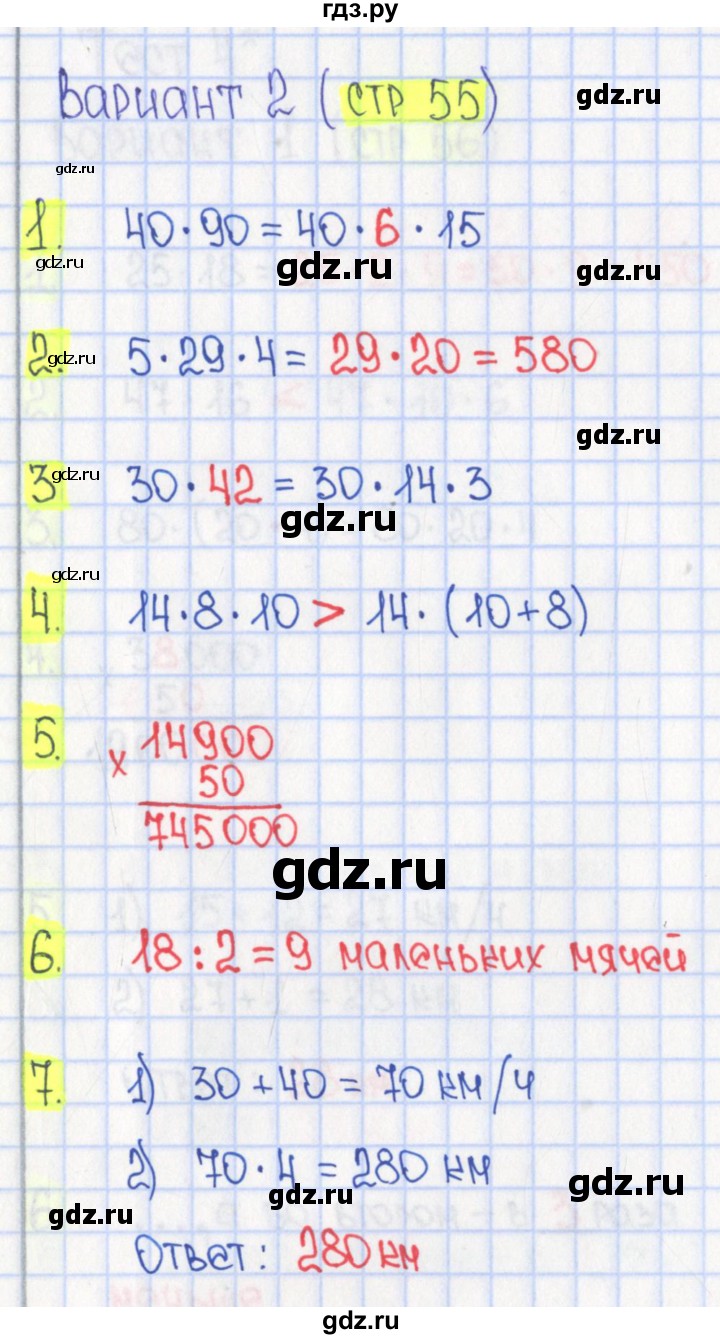ГДЗ по математике 4 класс Волкова тесты  страница - 55, Решебник №1 2017