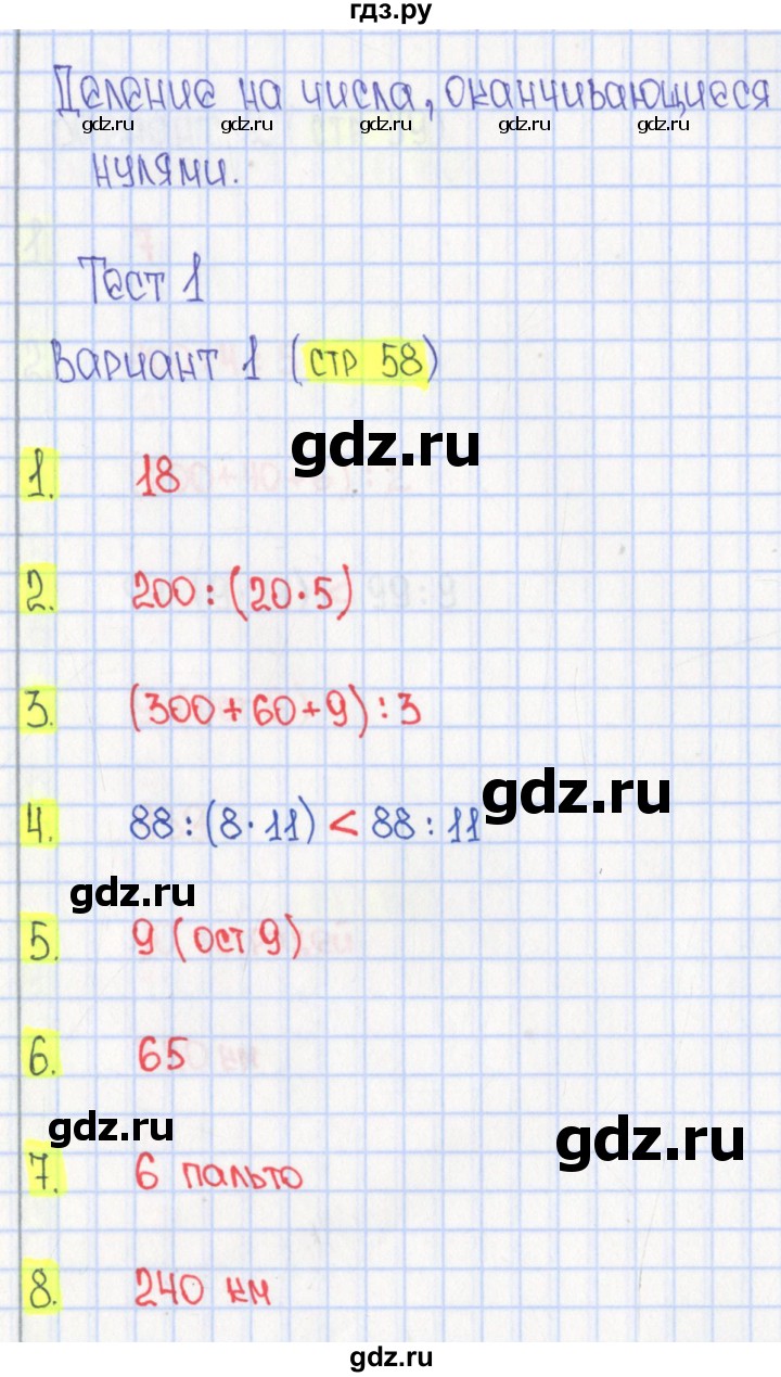 ГДЗ по математике 4 класс Волкова тесты  страница - 58, Решебник №1 2017