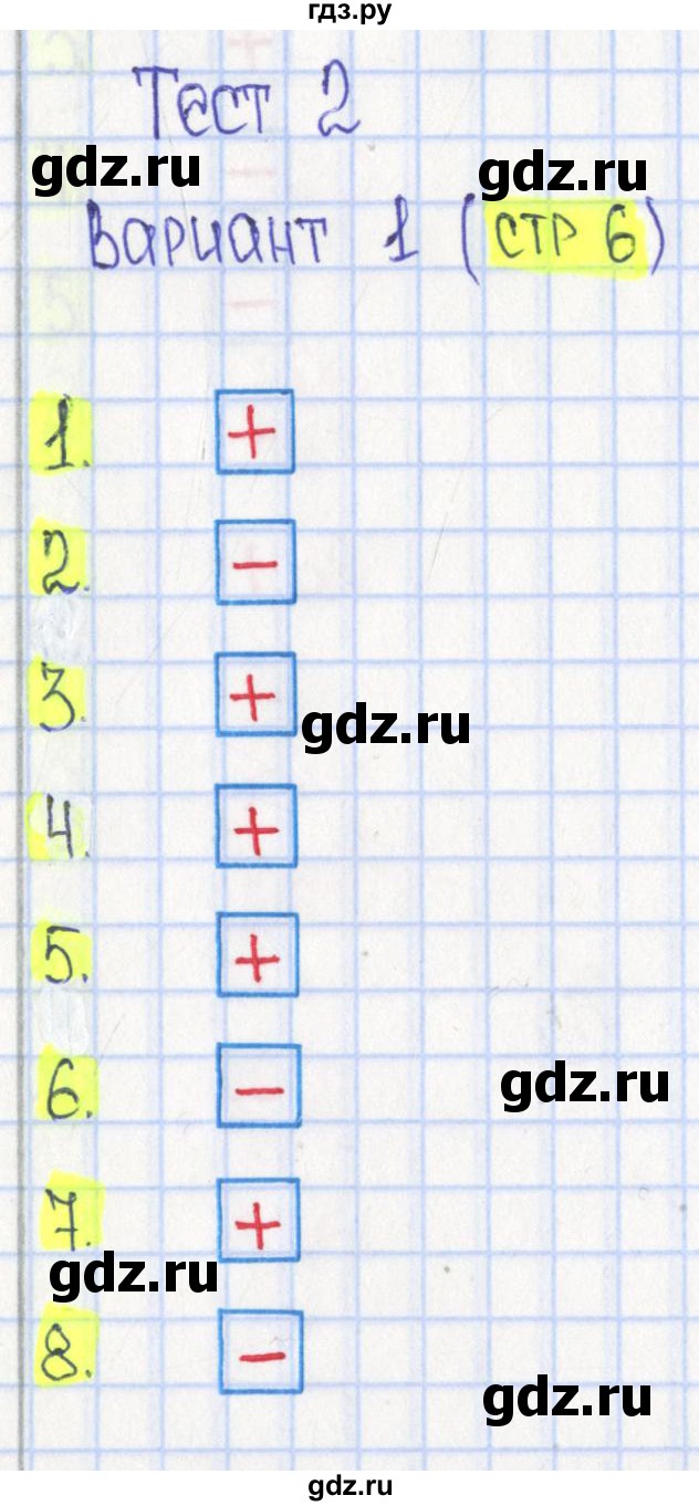 ГДЗ по математике 4 класс Волкова тесты  страница - 6, Решебник №1 2017