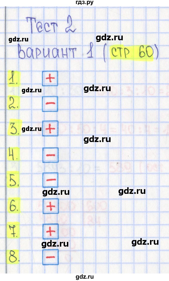 ГДЗ по математике 4 класс Волкова тесты  страница - 60, Решебник №1 2017