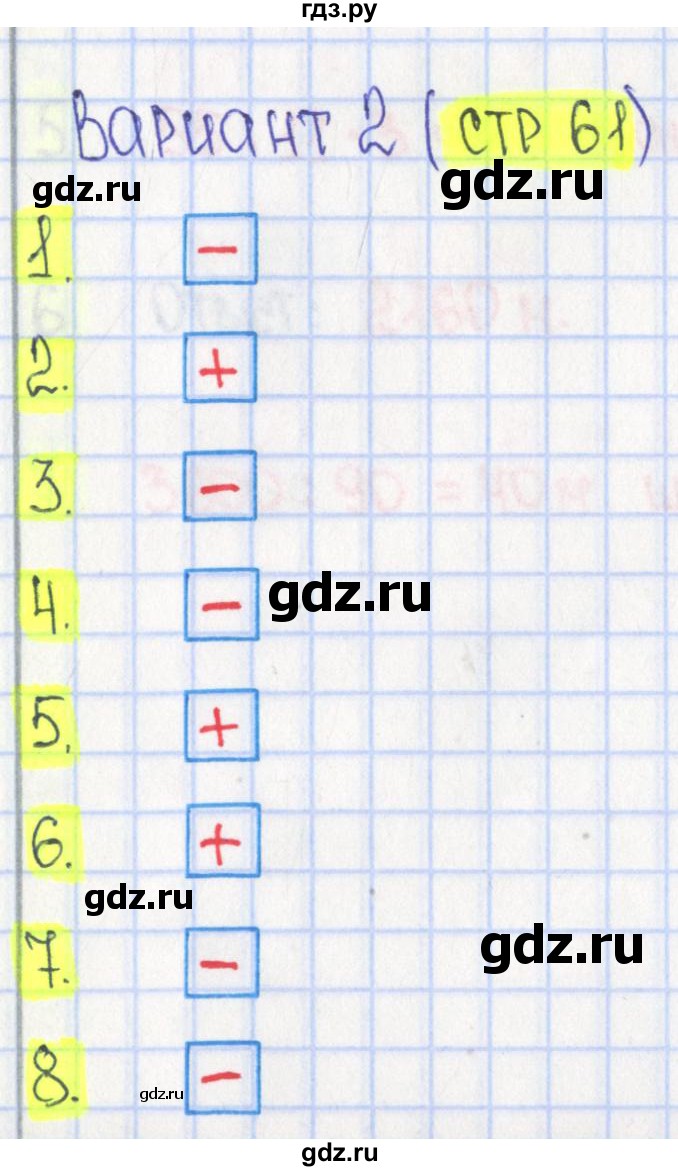 ГДЗ по математике 4 класс Волкова тесты  страница - 61, Решебник №1 2017