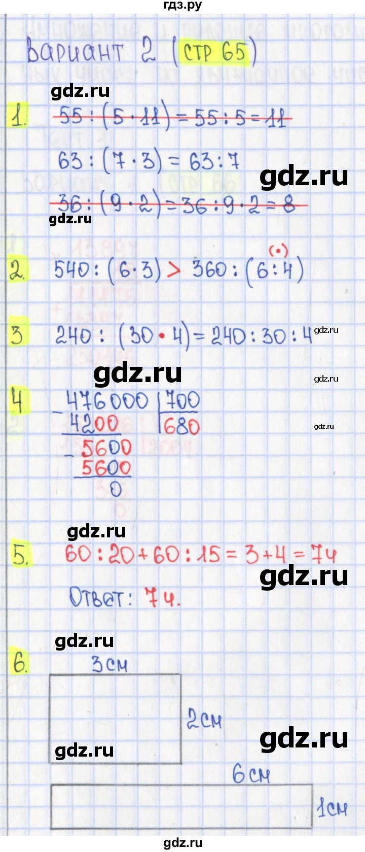 ГДЗ по математике 4 класс Волкова тесты  страница - 65, Решебник №1 2017