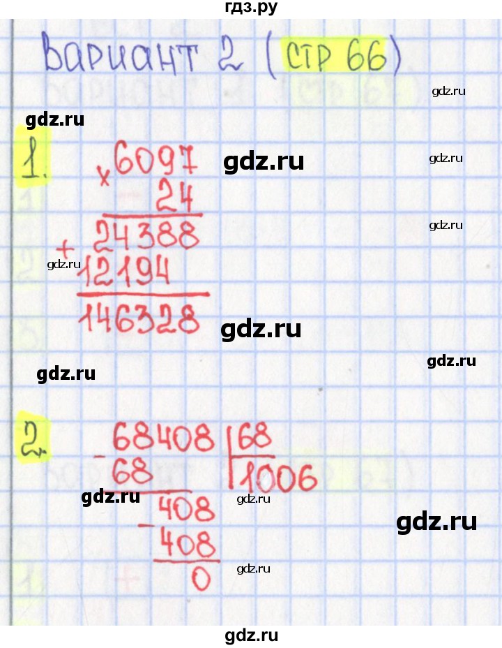 ГДЗ по математике 4 класс Волкова тесты  страница - 66, Решебник №1 2017