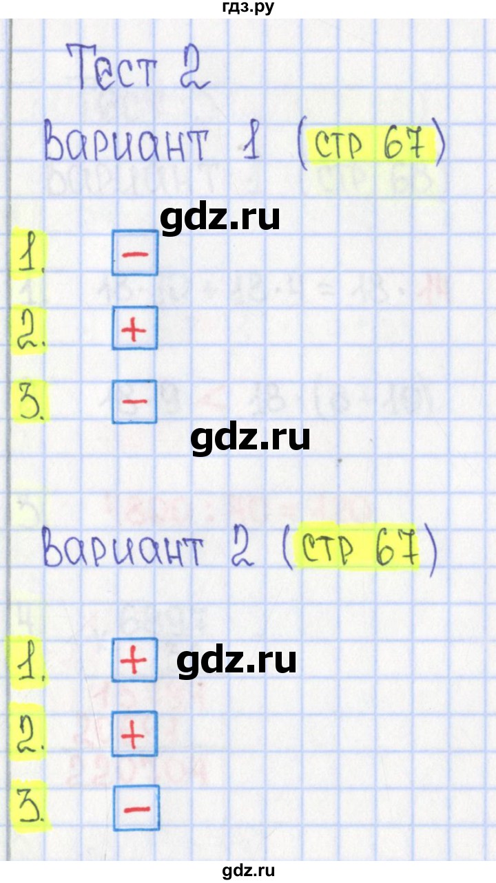 ГДЗ по математике 4 класс Волкова тесты  страница - 67, Решебник №1 2017