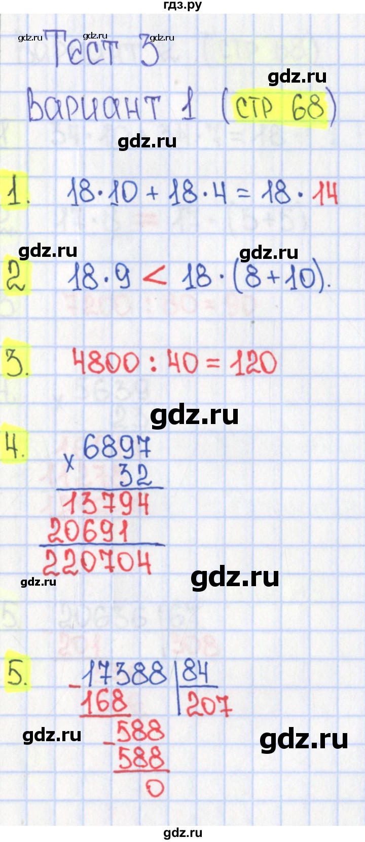 ГДЗ по математике 4 класс Волкова тесты  страница - 68, Решебник №1 2017