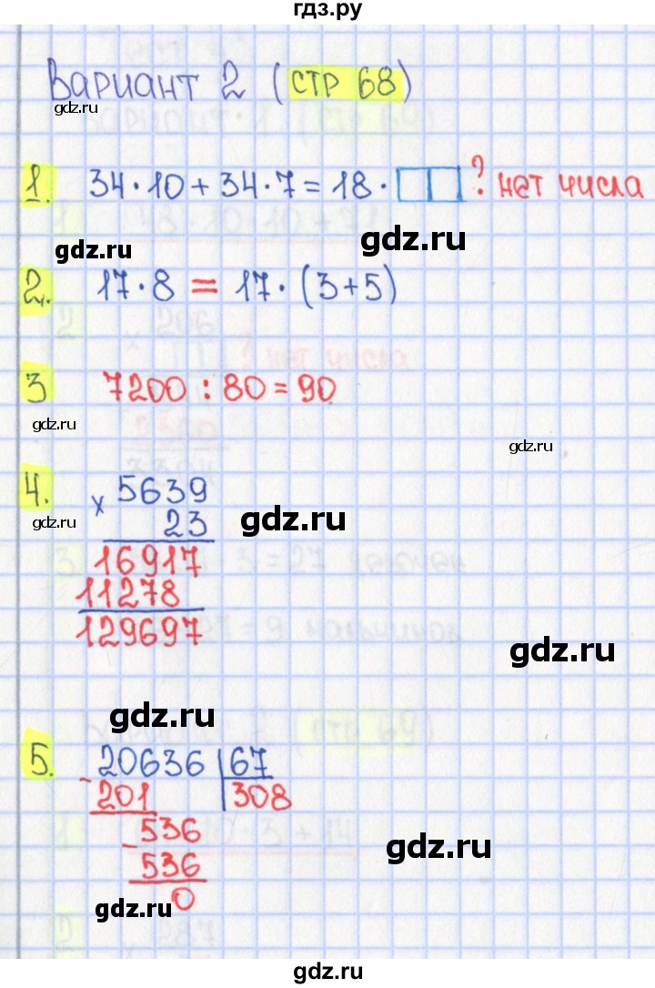 ГДЗ по математике 4 класс Волкова тесты  страница - 68, Решебник №1 2017